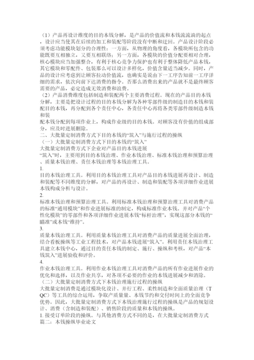 【精编】成本控制论文精选.docx