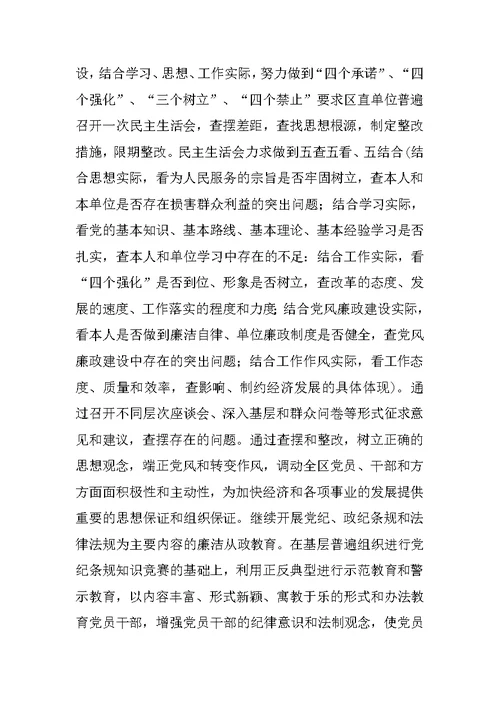 纪委、监察局上半年工作汇报及下半年工作安排