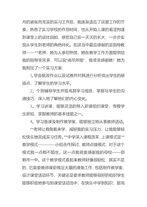 实用实习生个人实习总结四篇