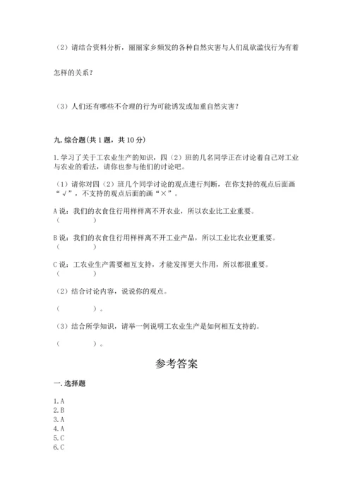 部编版四年级下册道德与法治《期末测试卷》及完整答案（名校卷）.docx