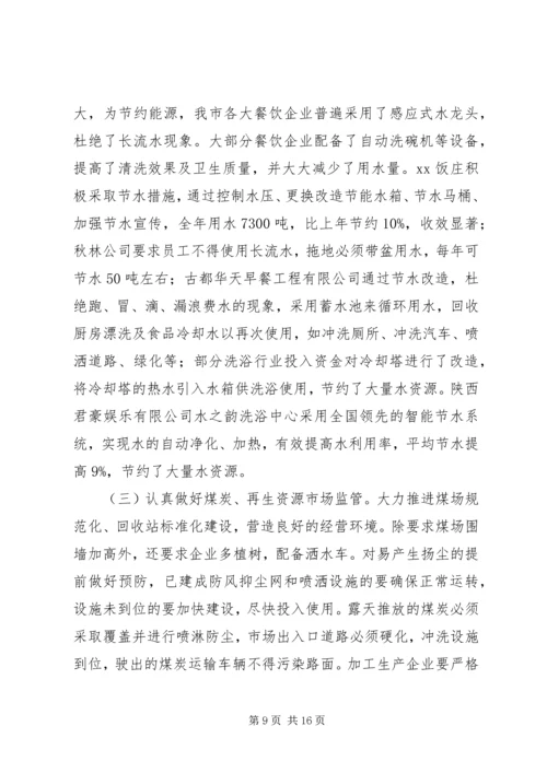 商务局自查报告3篇.docx