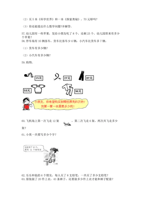 小学二年级上册数学应用题100道含答案【模拟题】.docx