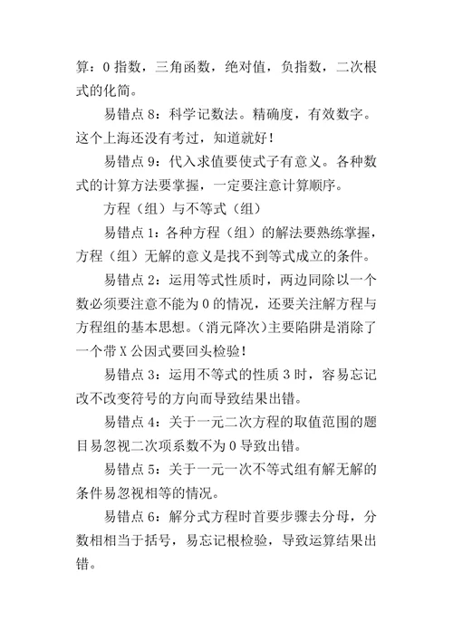 2018中考数学易错知识点汇总：数与式
