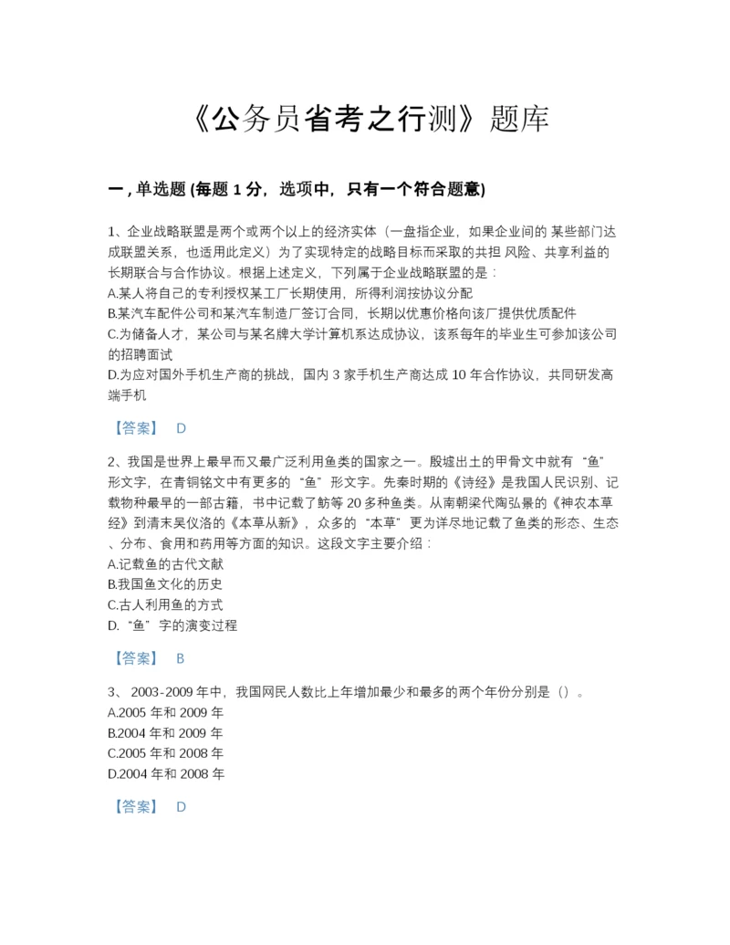 2022年国家公务员省考之行测高分预测测试题库A4版.docx