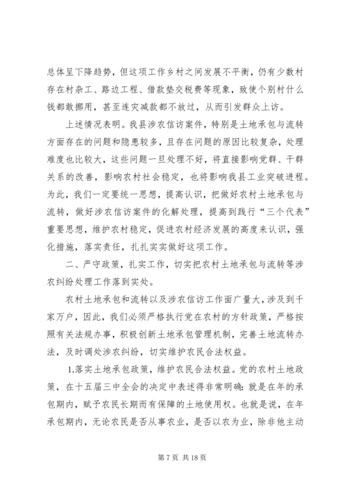 农村土地流转工作会议上的讲话.docx
