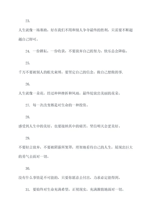 送给抑郁患者的名言名句