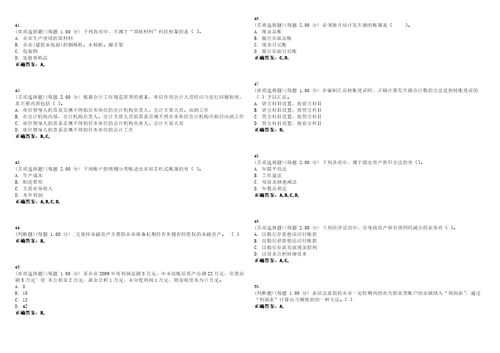2023年会计从业资格考试会计基础考试全真模拟易错、难点汇编V附答案精选集53