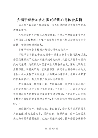 乡镇干部参加乡村振兴培训心得体会多篇.docx