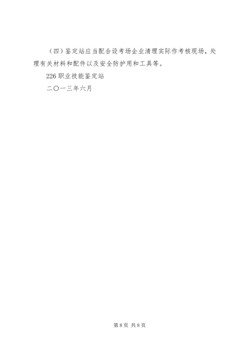 职业技能鉴定站工作计划.docx