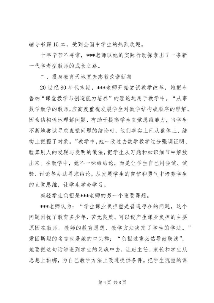 优秀教师事迹材料1.docx