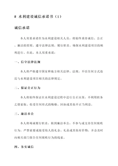 水利建设诚信承诺书