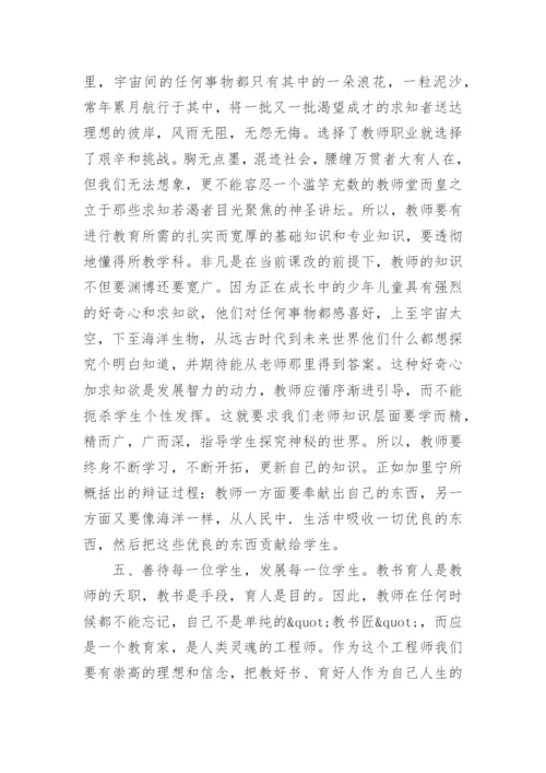 师德论文.docx