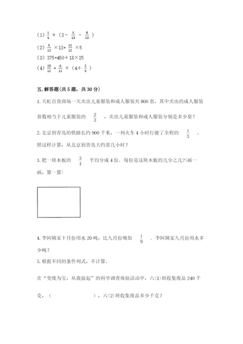 冀教版五年级下册数学第六单元 分数除法 测试卷附参考答案（达标题）.docx