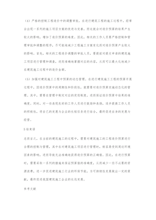 浅谈建筑工程造价预算控制要点及其把握.docx