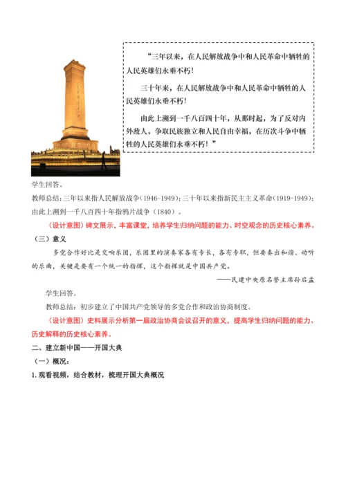 第1课 中华人民共和国成立  教学设计