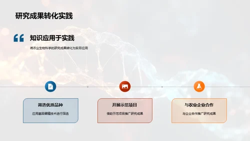 农业生物科学解析