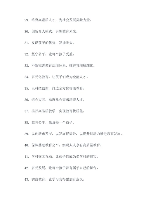 光明区教育发展口号标语