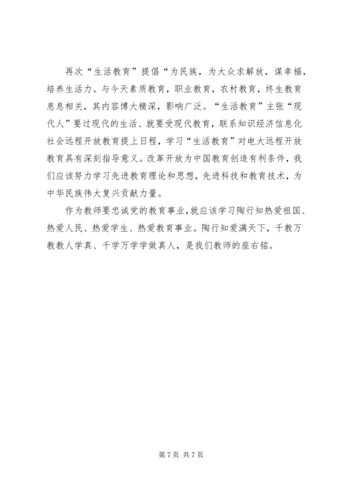 教育思想大讨论活动心得体会_1.docx