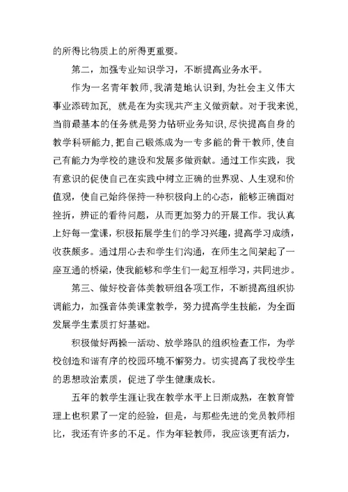 教师预备党员转正思想汇报XX