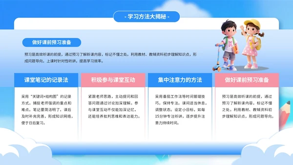 蓝色3D风开学季迎新班会PPT模板