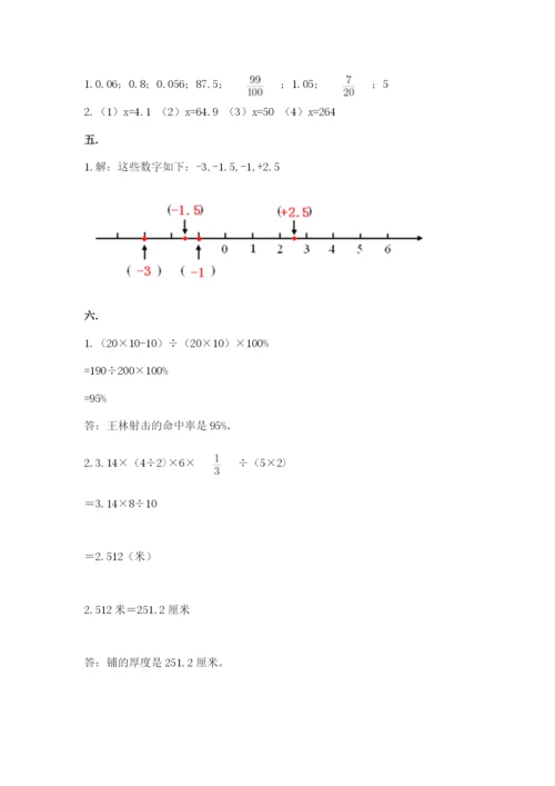 人教版六年级数学小升初试卷含答案（b卷）.docx