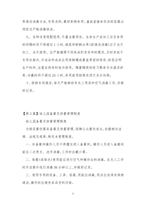 备餐管理制度6篇.docx