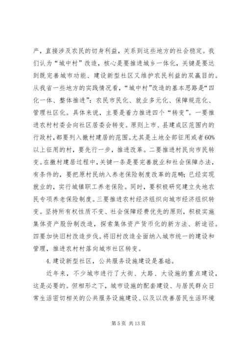 以建设新型社区为目标全面提高城市社区工作水平.docx