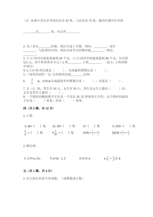 最新苏教版小升初数学模拟试卷附答案【预热题】.docx