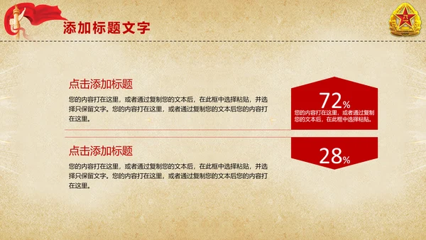 八一建军节军队部队改革军魂PPT模板