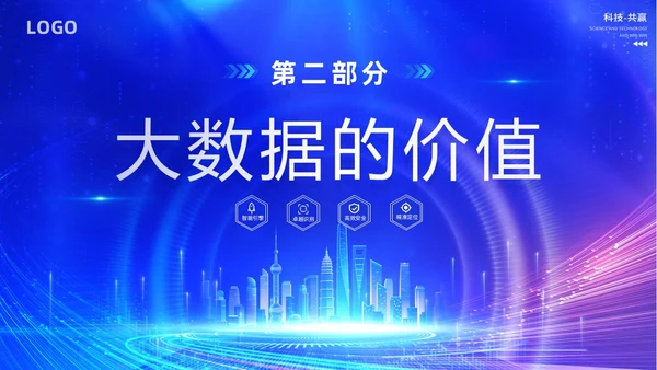 蓝色网络科技风大数据发展史介绍PPT