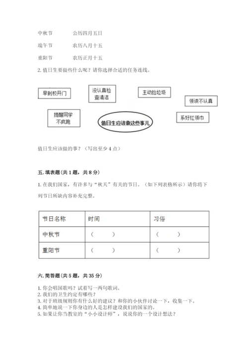 最新部编版二年级上册道德与法治期中测试卷精品【必刷】.docx