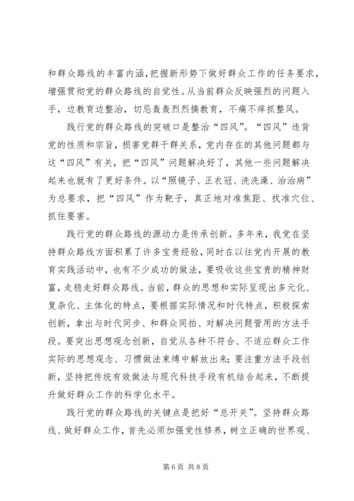 对党的群众路线教育实践活动的认识 (2).docx