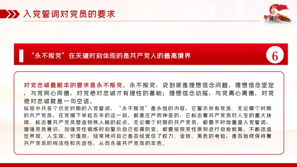 七一建党节重温铮铮誓言不忘入党初心PPT党课