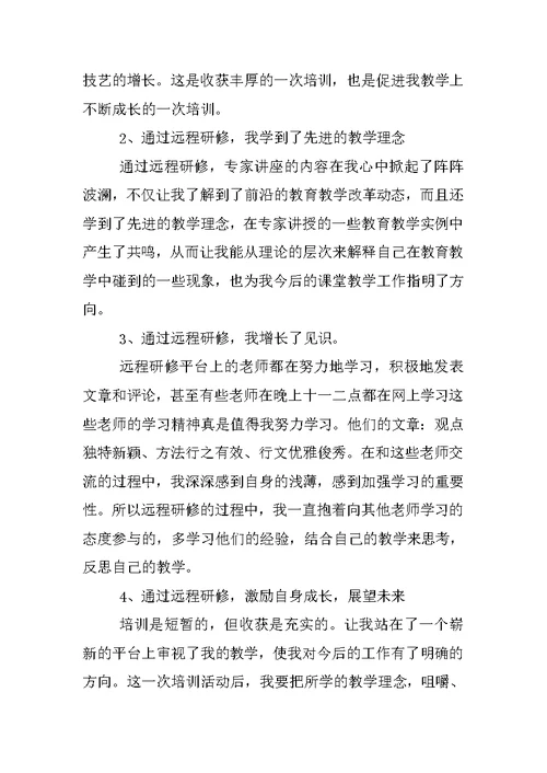 XX班主任远程研修总结4篇