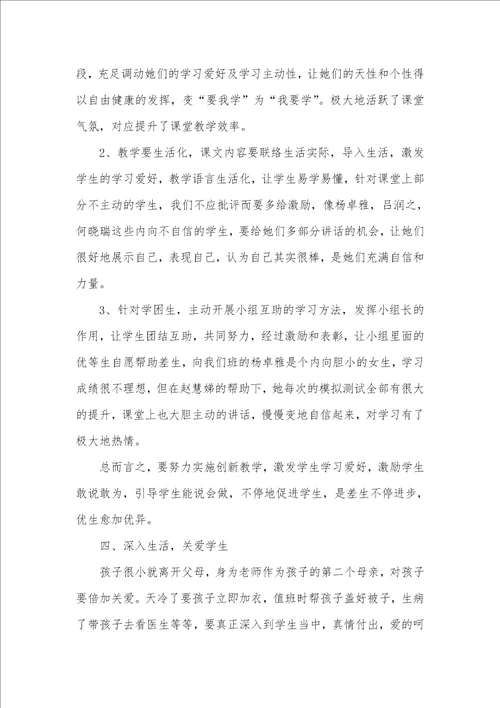 语文老师个人介绍2021年语文老师个人年底工作总结