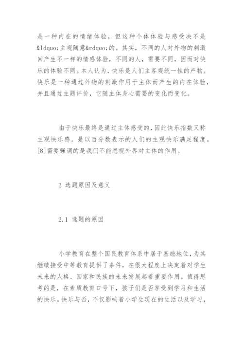 论文开题报告内容与注意事项.docx