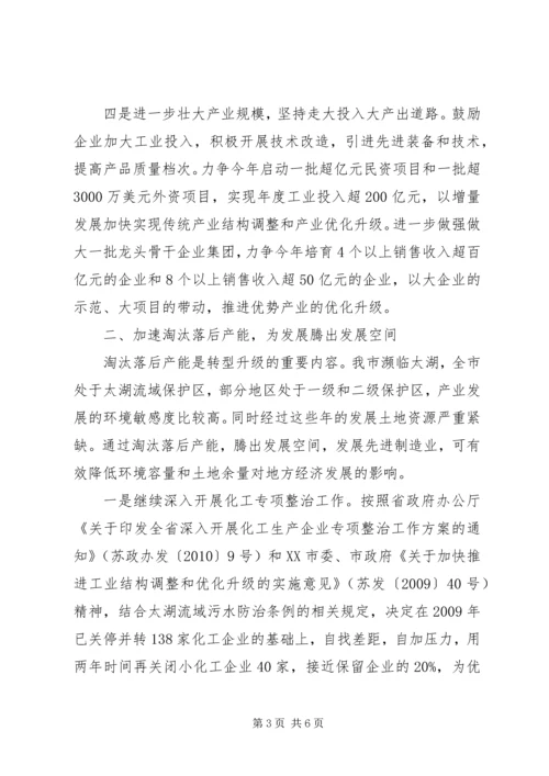 学习加快转型升级心得 (2).docx