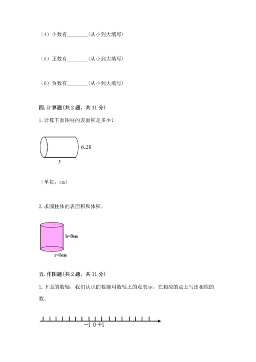 人教版六年级下册数学期末测试卷精品（历年真题）.docx