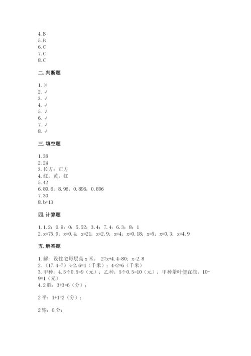 小学五年级上册数学期末考试试卷附答案（实用）.docx