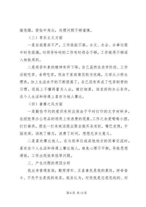 学习三严三实自我检查 (4).docx