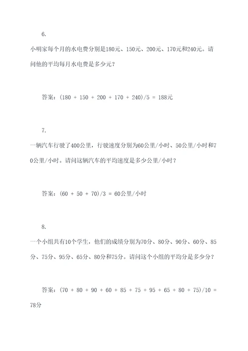 小学经典例题平均数应用题