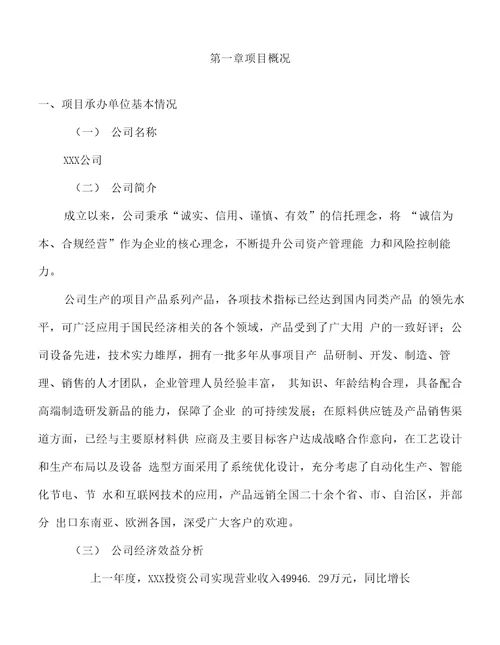 年产xxx机芯零部件项目计划书