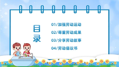 蓝色简约卡通边框热爱劳动从我做起一分劳动一分收获劳动教育主题