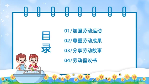 蓝色简约卡通边框热爱劳动从我做起一分劳动一分收获劳动教育主题