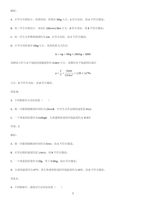 初中物理长度与时间的测量题型总结及解题方法.docx