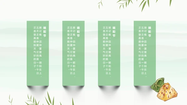 素雅国风传统节日端午节文化常识PPT课件
