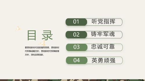 迷彩风八一部队士兵工作总结PPT