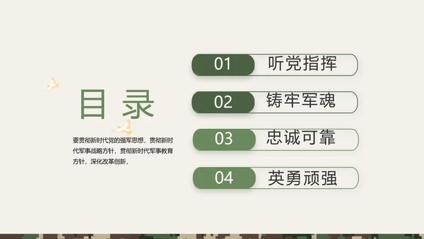 迷彩风八一部队士兵工作总结PPT