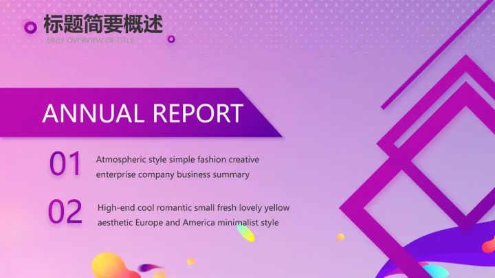 紫色大气电商促销活动策划PPT