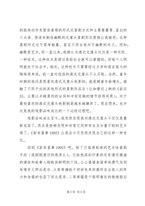 家有喜事观后感集锦.docx